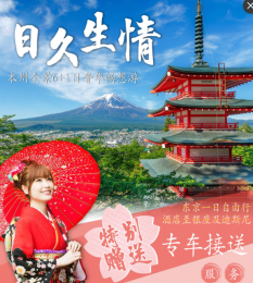 東京+富士山+京都+奈良+1天自由活動（含迪士尼接送）7日游